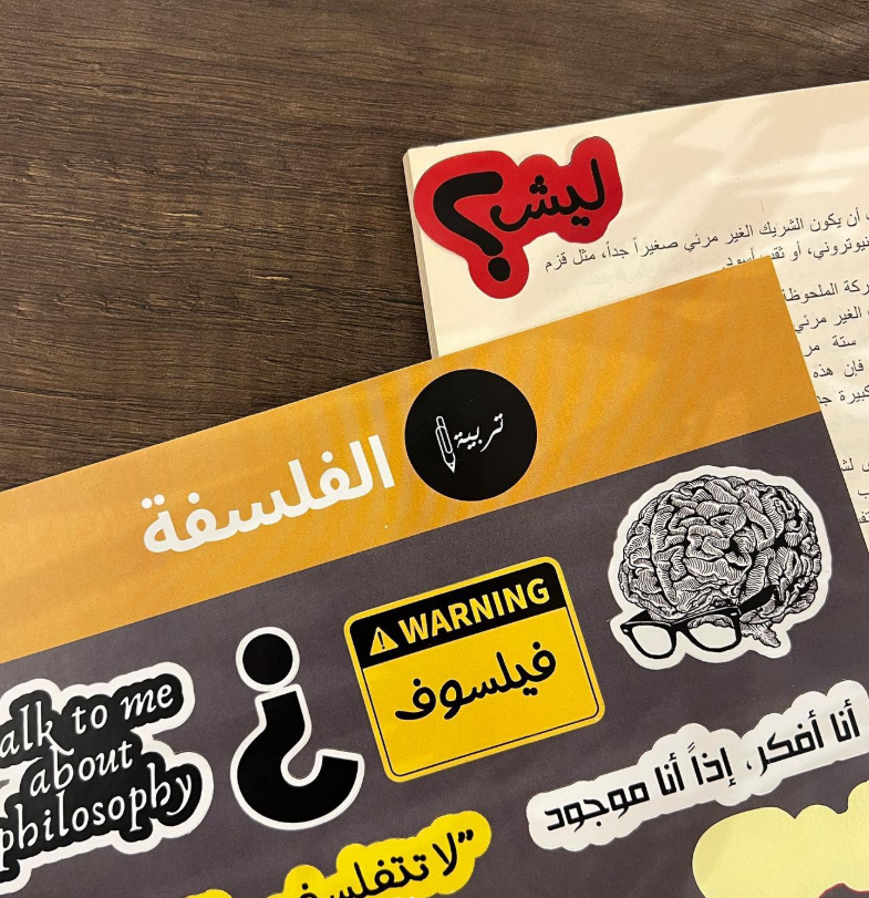Philosophy الفلسفة