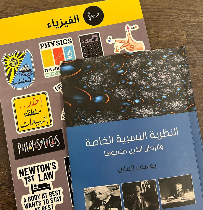 Physics الفيزياء
