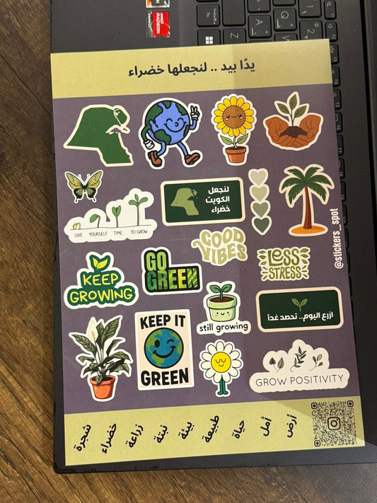Greening Day يوم التخضير