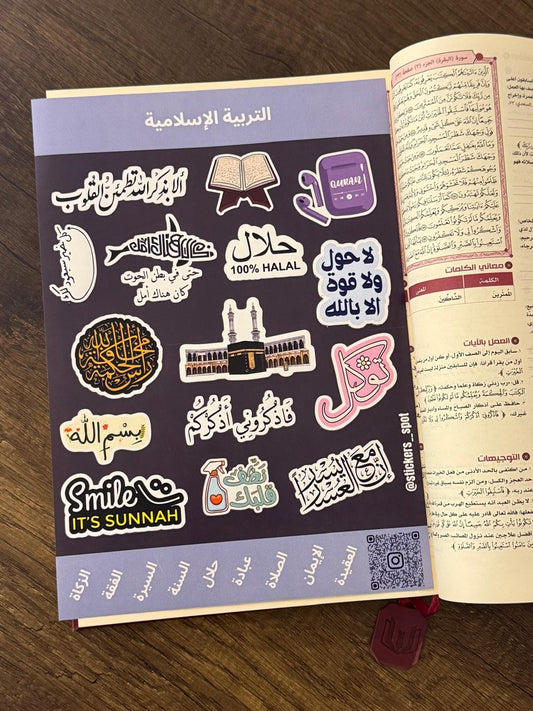 Islamic 2 التربية الإسلامية